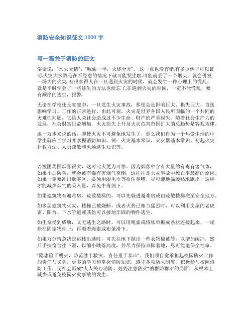 消防安全论文范文