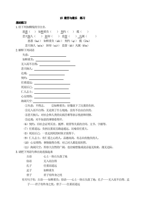 《最苦与最乐》 练习(后附答案 2022年部编版