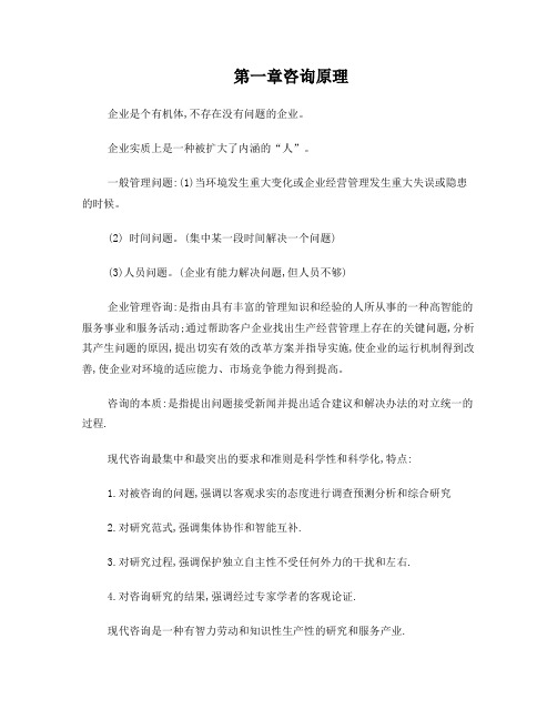 企业管理咨询内容
