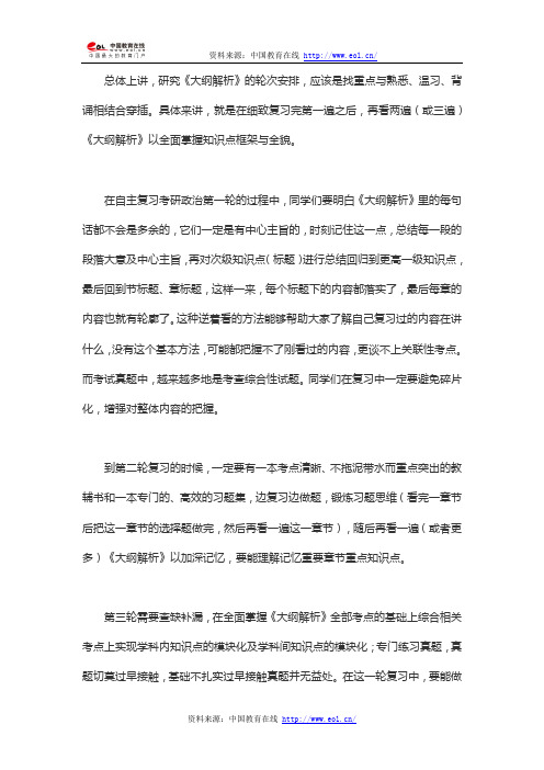 2014考研：如何利用大纲辅助政治冲刺复习