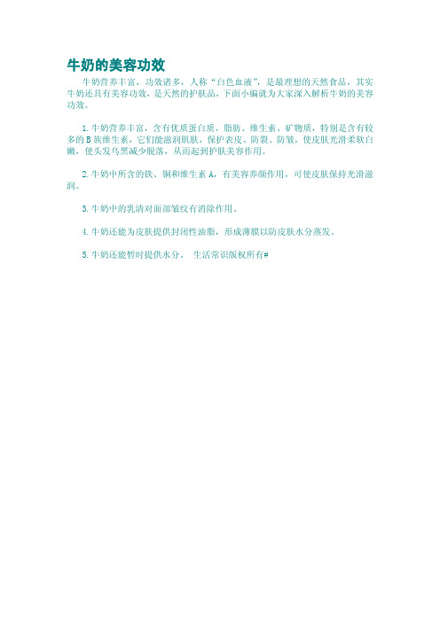 牛奶的美容功效