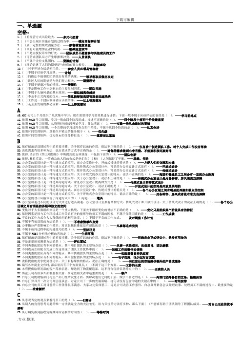 电大最新个人与团队管理(按字母排列)