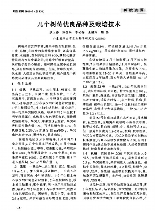 几个树莓优良品种及栽培技术