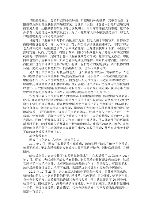 老人口腔癌晚期是治疗还是放弃