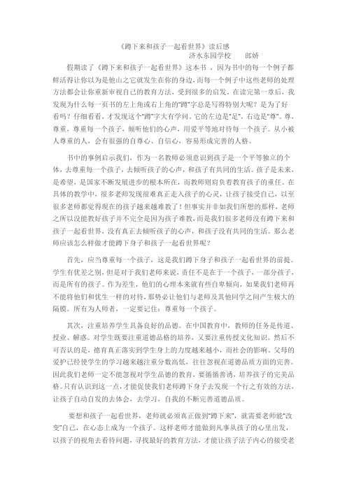 蹲下来和孩子一起看世界