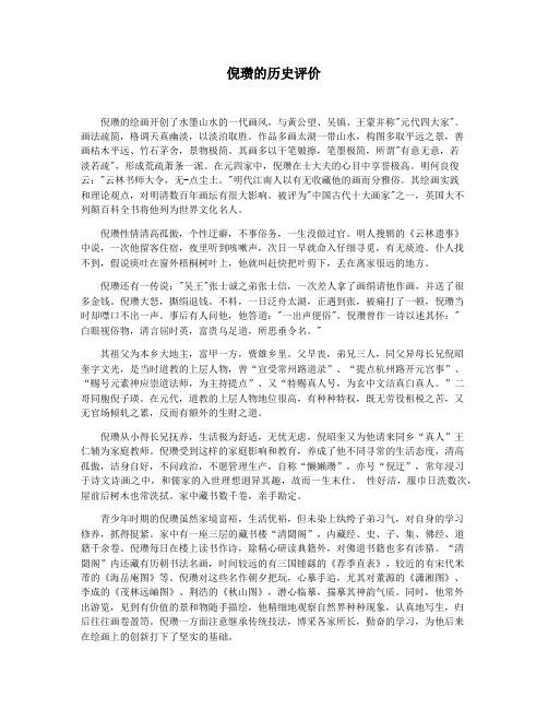 倪瓒的历史评价