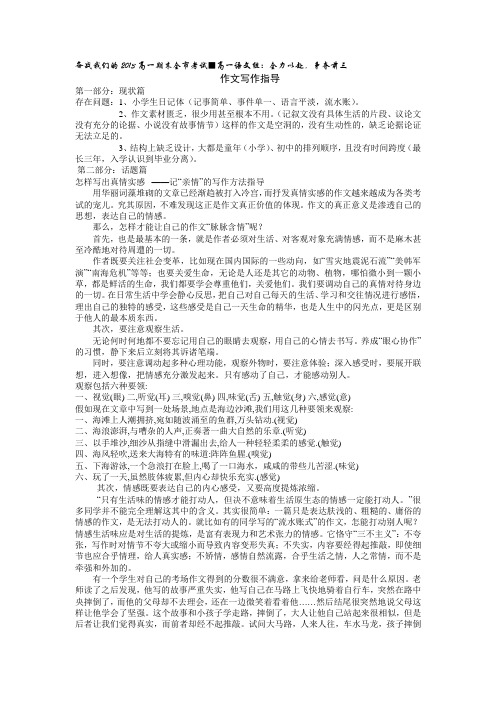 2013高一上期末作文指导