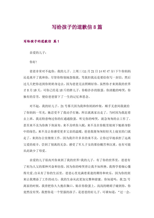 写给孩子的道歉信8篇