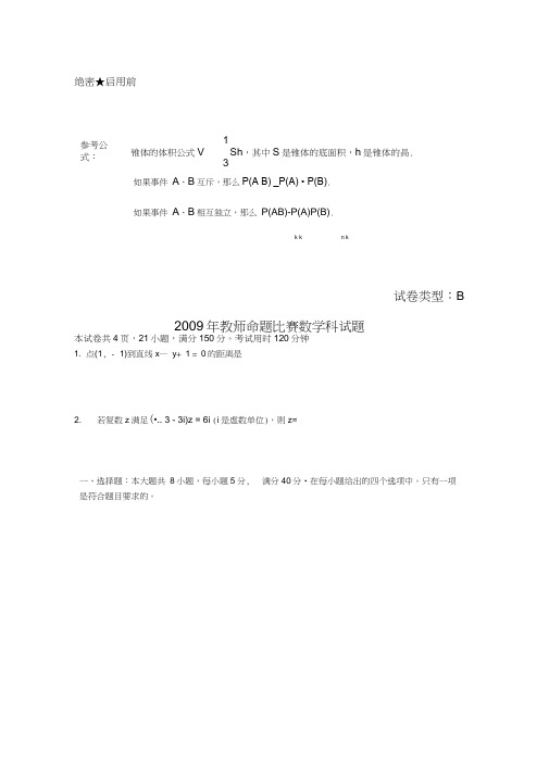 2009高考数学模拟试题13套数学4