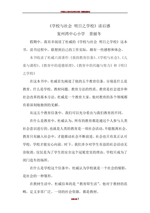 《学校与社会 明日之学校》读后感