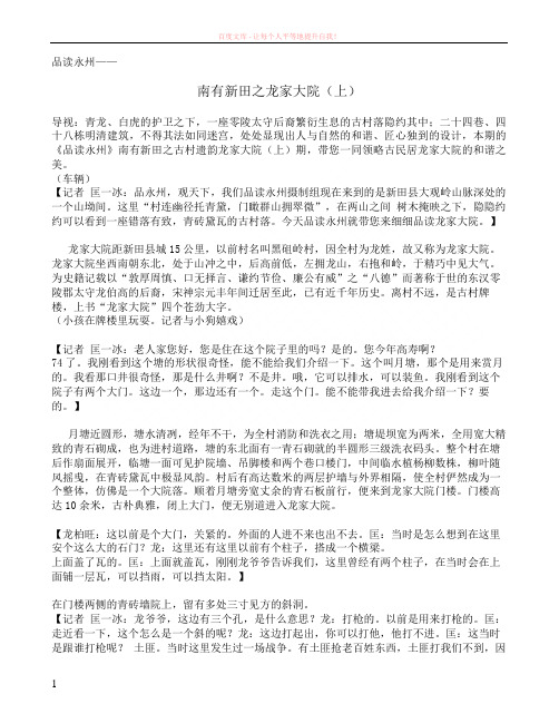 品读永州南有新田之龙家大院上