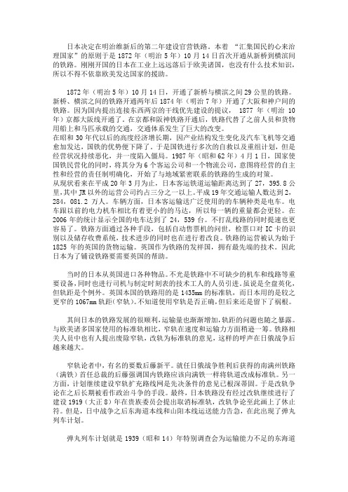 日本铁路历史