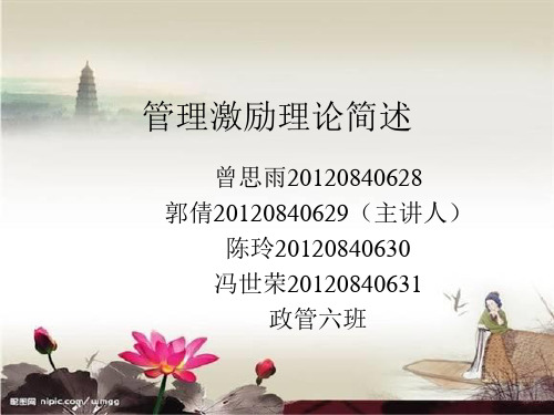 管理激励理论简述