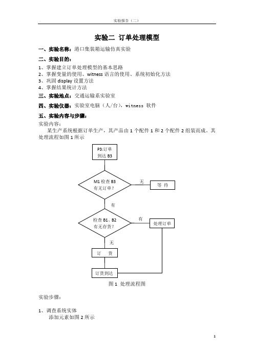 仿真实验二 分拣仿真2