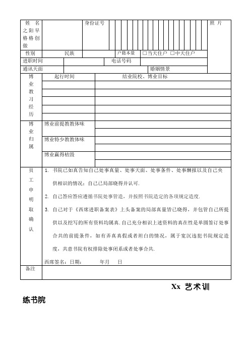 教师入职登记表
