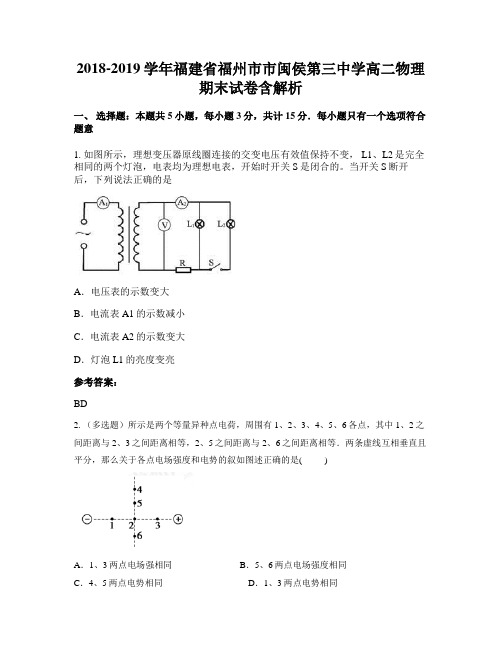 2018-2019学年福建省福州市市闽侯第三中学高二物理期末试卷含解析