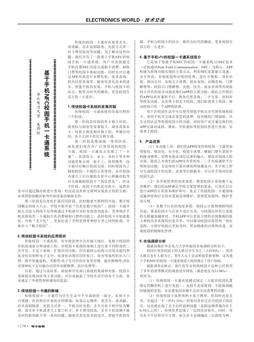 基于手机NFC校园手机一卡通系统