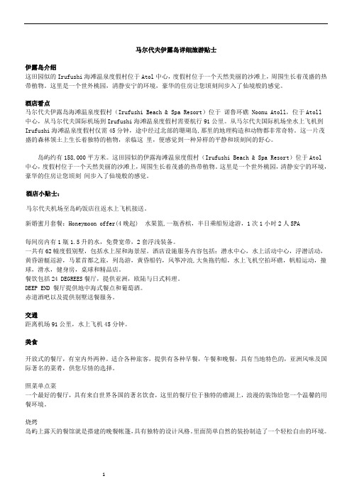 伊露岛详细旅游贴士
