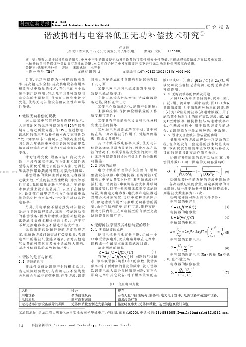 谐波抑制与电容器低压无功补偿技术研究