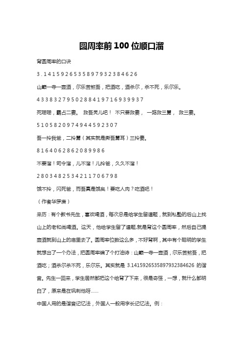 圆周率前100位顺口溜