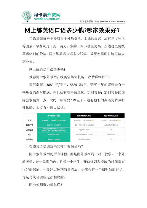网上练英语口语多少钱哪家效果好？