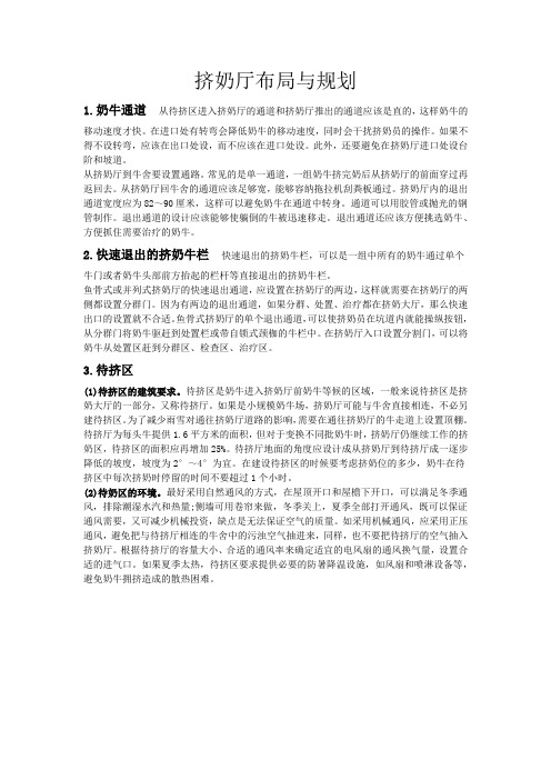 挤奶厅规划设计