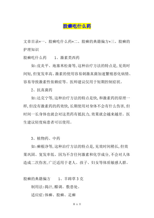 股癣吃什么药