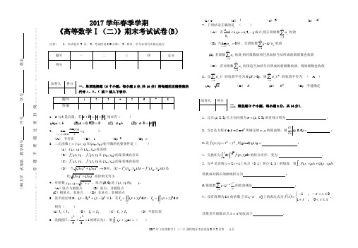 高数(二)期末考试试卷及答案