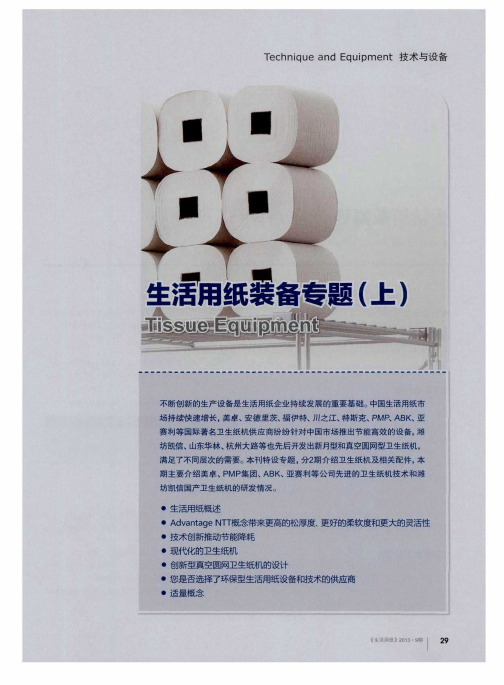 生活用纸装备专题(上)——生活用纸概述