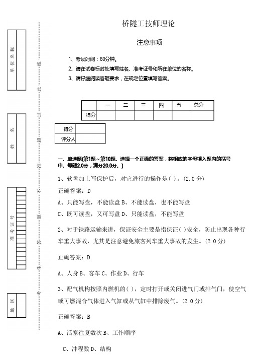 铁路桥隧工技师理论知识12