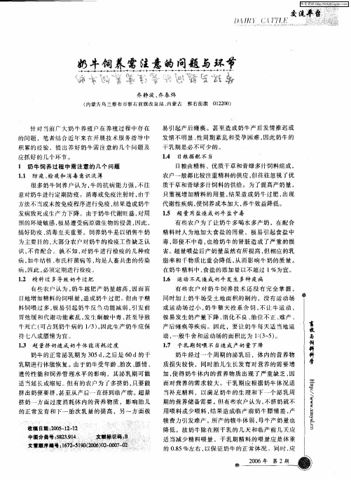 奶牛饲养需注意的问题与环节