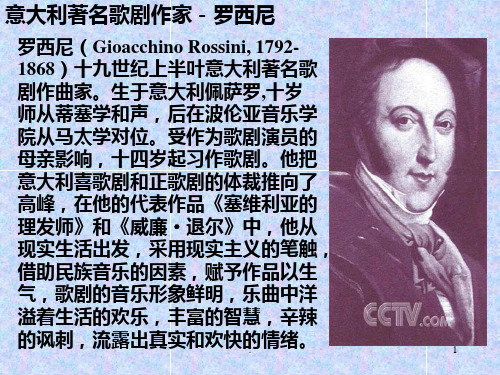 意大利著名歌剧作家罗西尼PPT课件