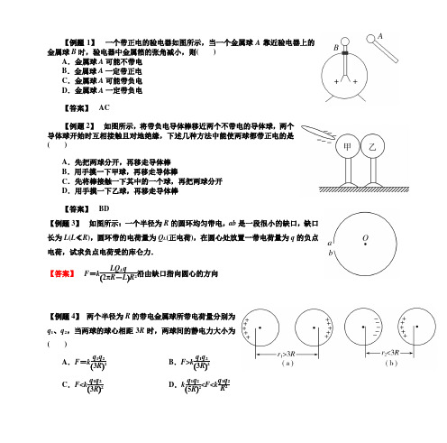 电场力的性质例题