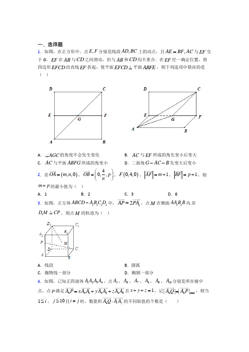 新人教版高中数学选修一第一单元《空间向量与立体几何》检测卷(有答案解析)(2)
