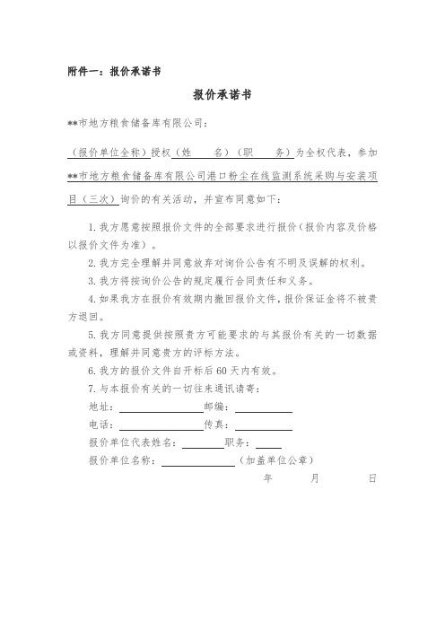 报价承诺书【模板】
