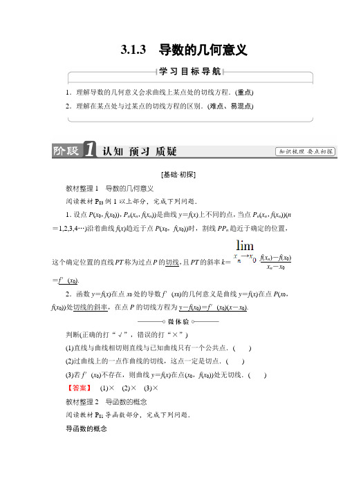 2017-2018学年高中数学人教B版 选修1-1教师用书：第3章 导数及其应用 3-1-3 精品