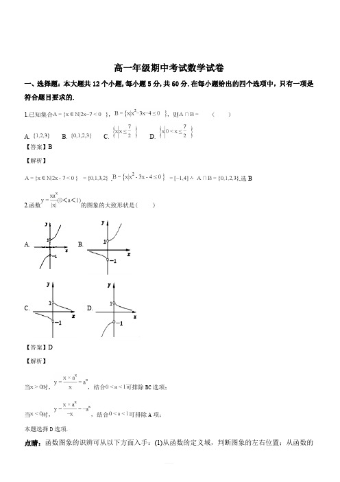 安徽省毛坦厂中学2018-2019学年高一上学期期中考试数学试题(解析版)