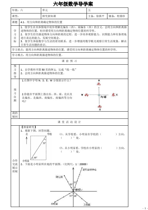 (六年级数学下册导学案第五单元