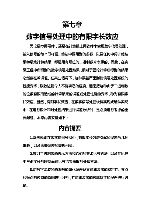 医学数字信号处理7章有限字长效应