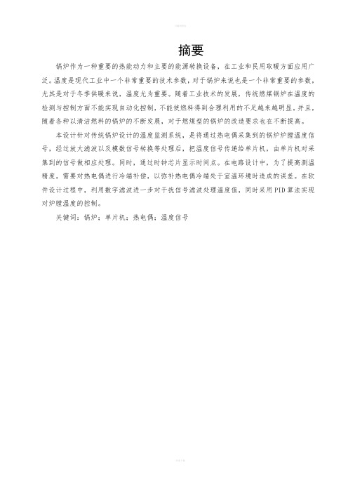 锅炉温度监测系统毕业设计