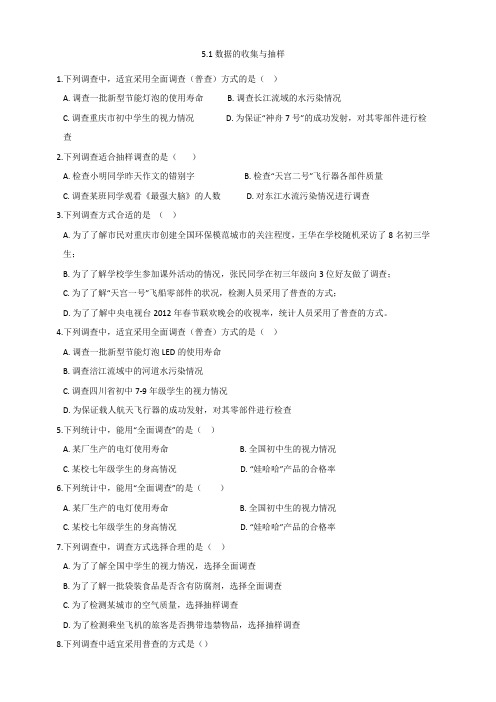 湘教版5.1数据的收集与抽样同步练习含答案