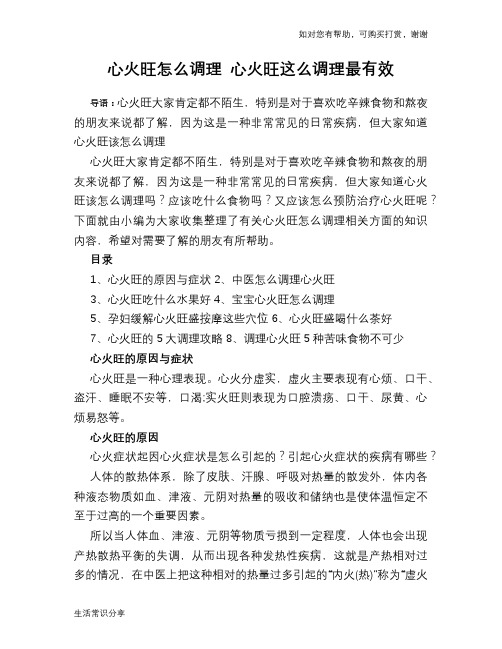 心火旺怎么调理 心火旺这么调理最有效