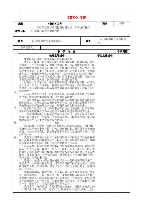 江苏省新沂市第二中学高中语文《窗外》习作教案2
