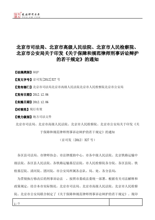 北京市司法局、北京市高级人民法院、北京市人民检察院、北京市公