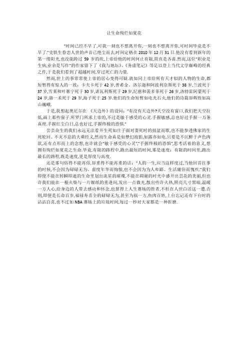 让生命绚烂如夏花