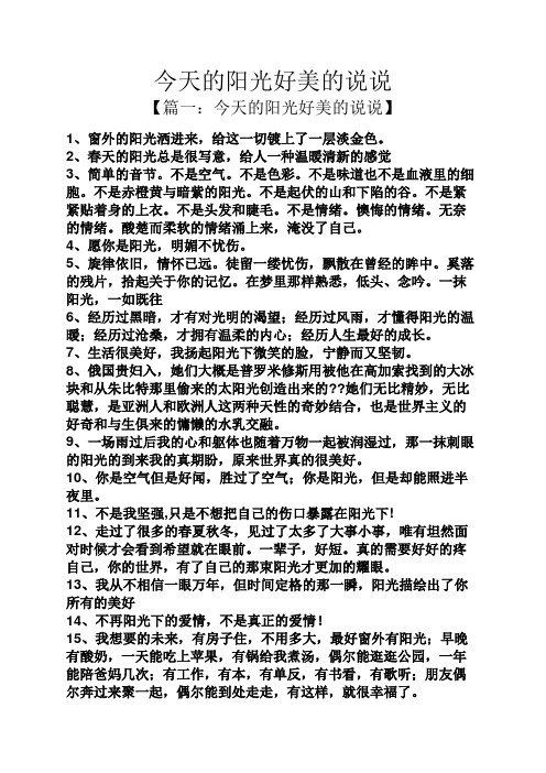 今天的阳光好美的说说