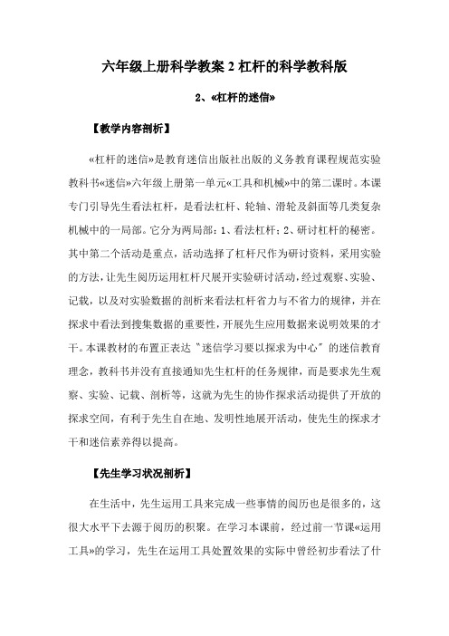 六年级上册科学教案2杠杆的科学教科版