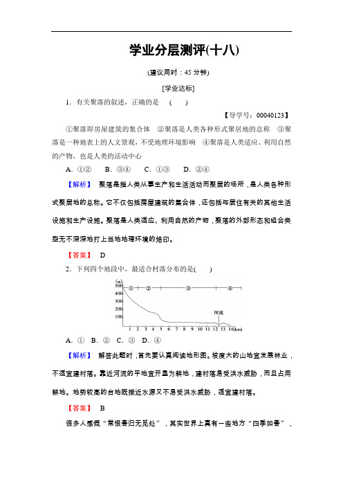 【高中地理】2017-2018年高中地理必修一学业测评试卷(26份) 湘教版9