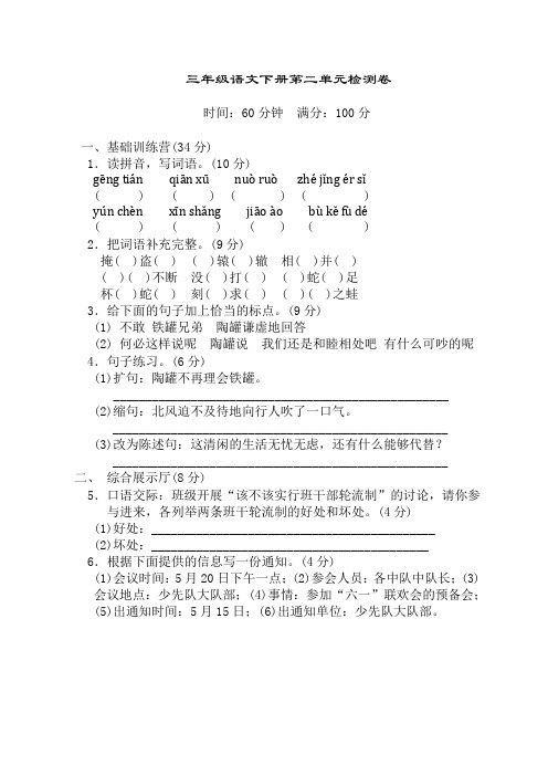 2019-2020最新部编人教版小学三年级下册语文第二单元测试题带答案