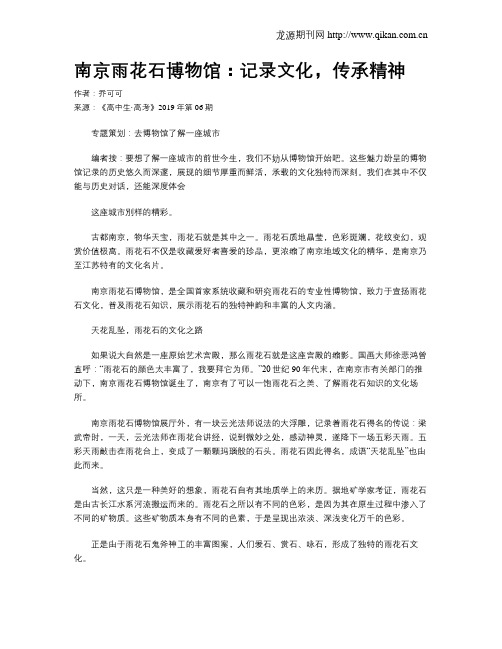 南京雨花石博物馆：记录文化,传承精神